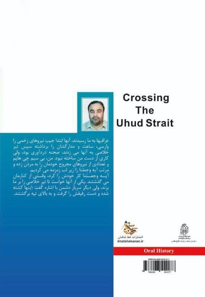 گذر از تنگه احد